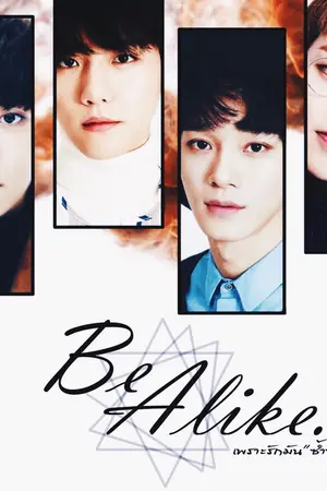 ปกนิยาย Be Alike.