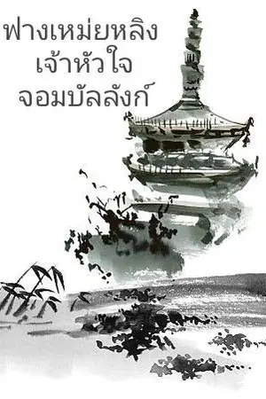 ปกนิยาย