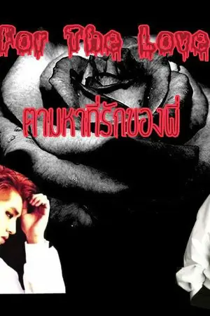 ปกนิยาย [FIC EXO] For The Love ตามหาที่รักของพี่