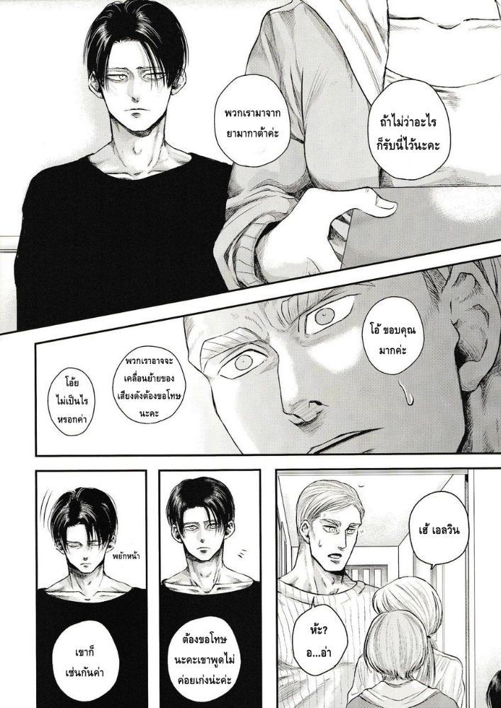 นิยาย Doujin เอเรริandเอรูริ [แปลไทย] ตอนที่ 46 [13 A太 ] Others