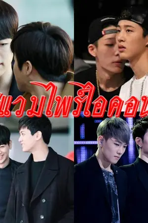 ปกนิยาย [FiC iKON] #VampireiKON #แวมไพร์ไอค่อน