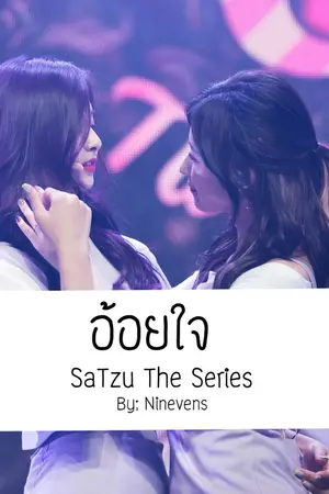 ปกนิยาย [Satzu] อ้อยใจ ft.twice