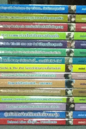 ปกนิยาย ขายนิยายแจ่มใส มือสองสภาพดีจ้า ^O^