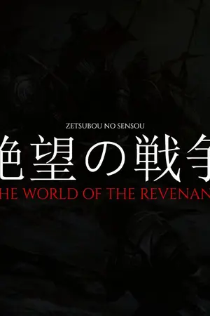 ปกนิยาย (Danganronpa/FateOC) Zetsubou No Sensou // The World of the Revenant // มหาสงครามโลกผู้ฟื้นความตาย