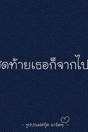 ปกนิยาย