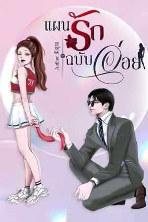 ปกนิยาย