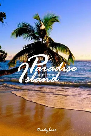 ปกนิยาย Paradise Island :-: BOBYUN