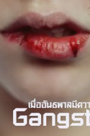 ปกนิยาย