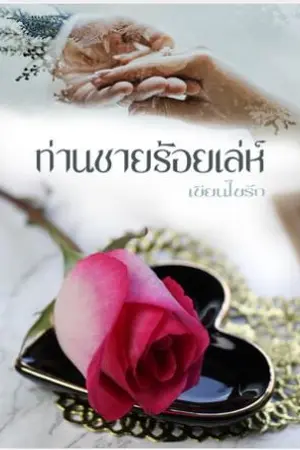 ปกนิยาย