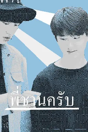 ปกนิยาย