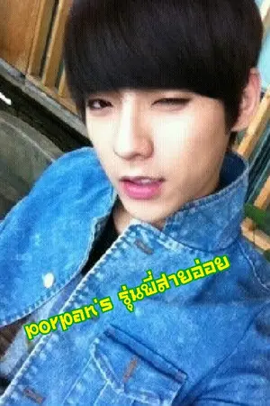 ปกนิยาย [set รุ่นพี่] Porpan's รุ่นพี่สายอ่อย