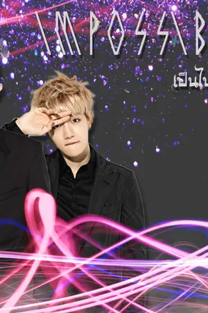 ปกนิยาย I M P O S S I B L E เป็นไปไม่ได้<chanbaek FT.Sehun fic EXO>