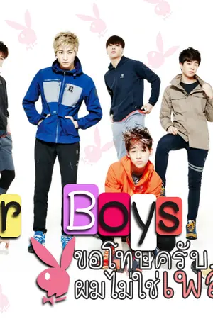 ปกนิยาย Color Boys Club ขอโทษครับ...ผมไม่ใช่เพลย์บอย