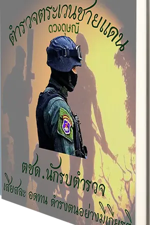 ปกนิยาย