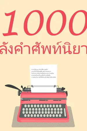 ปกนิยาย