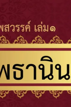 ปกนิยาย