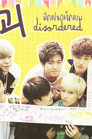 ปกนิยาย Disordered ' {GOT} Jackbam ft.GOT7