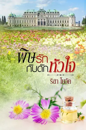 ปกนิยาย