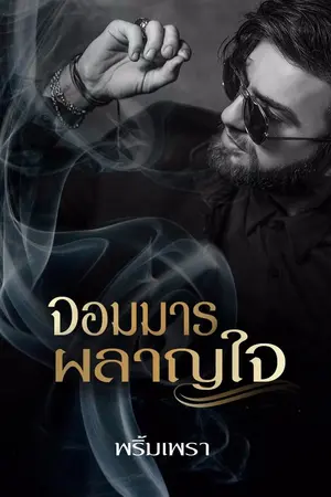 ปกนิยาย