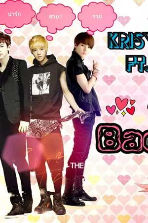 ปกนิยาย {exo; fiction Krisyeol Hunhan ft.exo,jongjin} My Bad Boy