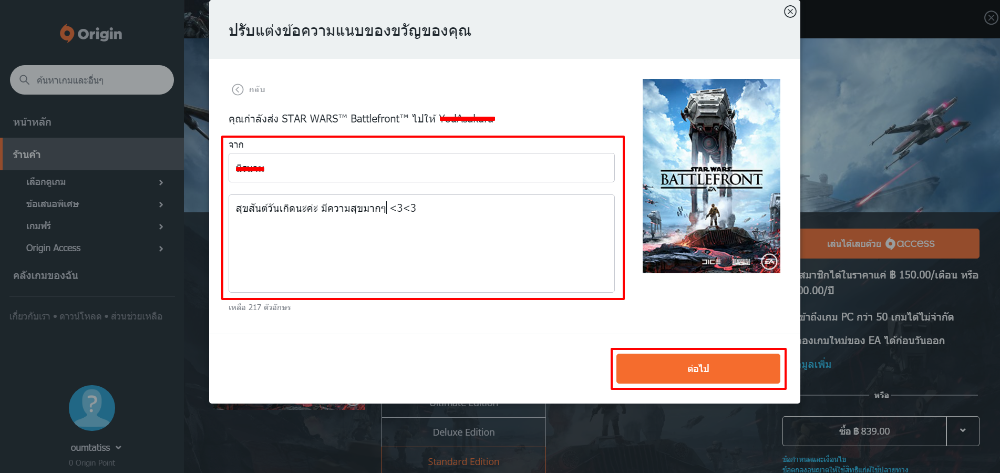 ซื้อเกม Origin ส่ง Gift ให้กับคนรู้ใจ เซอร์ไพรส์แน่นอน ไม่ง้อบัตร <3 |  Dek-D.Com