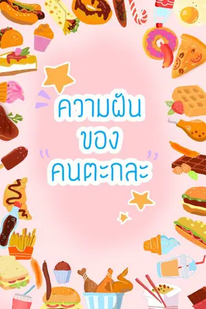 ปกนิยาย