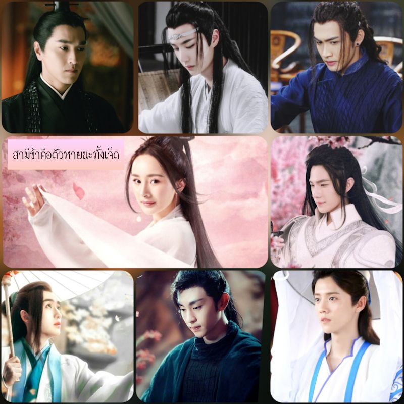 คุณลงเรือสามีคนไหนในเรื่อง \