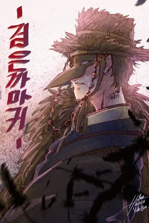 ปกนิยาย Fic The Mask Singer : รักนะคุณ'อีกา'ของผม ( All อีกา )