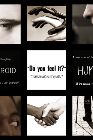 ปกนิยาย “Do you feel it?” ทำอย่างไรผมถึงจะรักคุณเป็น