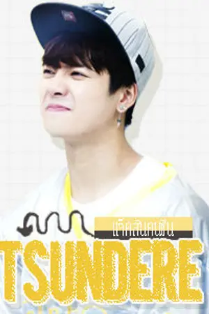 ปกนิยาย ▶TSUNDERE◀ JackJae