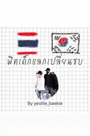 ปกนิยาย