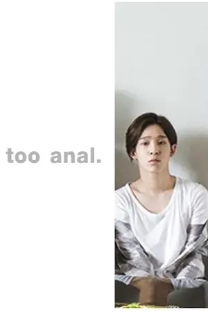 ปกนิยาย Don't be too anal. อย่าเยอะน๊าาาา