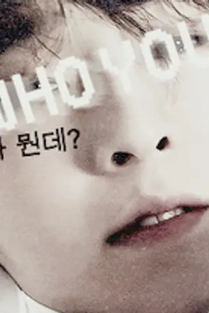 ปกนิยาย « WHO YOU » 니가 뭔데 ?