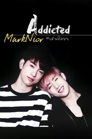 ปกนิยาย Addicted  MarkNior ft.JackBam