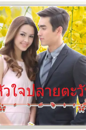 ปกนิยาย