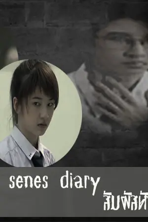 ปกนิยาย The sixth sense diary สัมผัสหัวใจยัยคนทรง