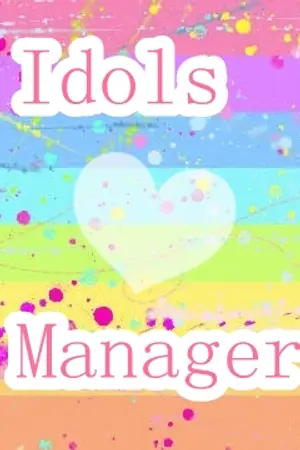 ปกนิยาย Idols  ❤ Manager สามไอดอลขอคว้าหัวใจยัยผู้จัดการ