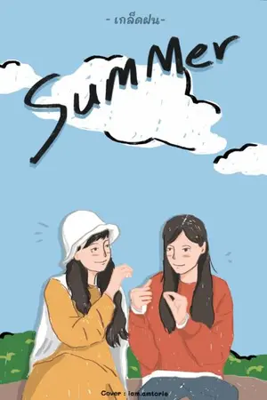ปกนิยาย Summer. (Yuri)
