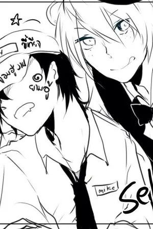 ปกนิยาย [FNAF Yaoi] รักนายคนเดียวนะครับ คุณยามสุดที่รัก~