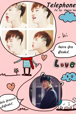 ปกนิยาย Fic Telephone Ghost [BJIN] End #ฟิคผีตู้โทรศัพท์
