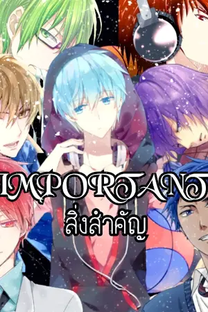 ปกนิยาย [Fic KNB] IMPORTANT สิ่งสำคัญ (Allkuro)
