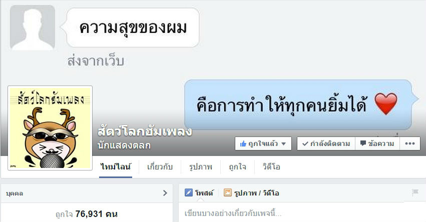 10 อันดับ เพจยอดฮิตใน Facebook!! | Dek-D.Com