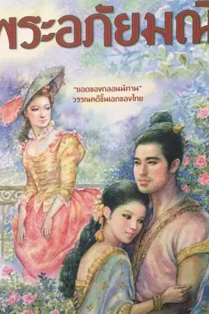 ปกนิยาย อภัยเบา-เบา