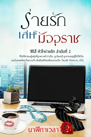 ปกนิยาย