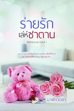 ปกนิยาย