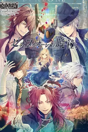 ปกนิยาย [Fic Piofiore no Banshou] อยู่ๆก็ดันไปเกิดใหม่ในเกมจีบหนุ่มที่ยังไม่ทันได้เล่นด้วยซ้ำ!