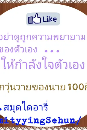 ปกนิยาย #รักวุ่นวายของนาย100กิโล