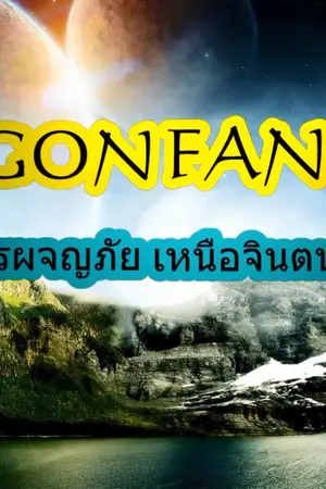 ปกนิยาย DRAGON FANTASY