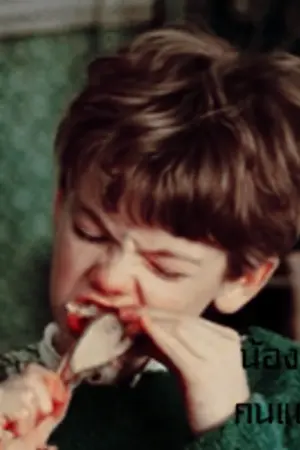 ปกนิยาย [Fic] Different Love วัยเป้ง..นักเลงน่ารัก [Minho x Newt]