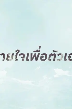 ปกนิยาย My friend